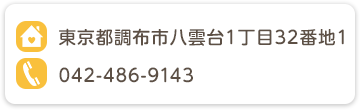 社会福祉法人八雲会 八雲台保育園