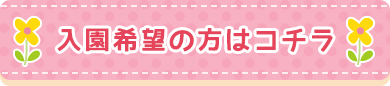 保護者の方はこちら