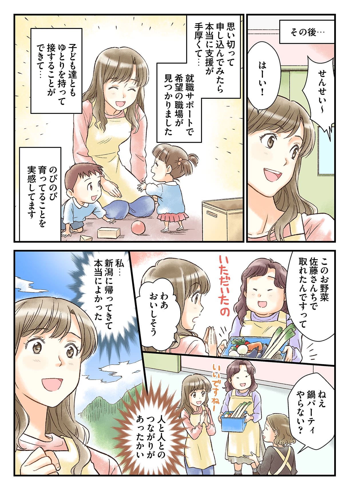 漫画 後半