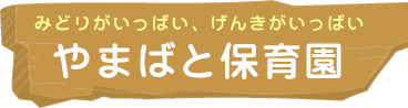܂΂ƕۈ牀
