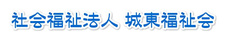 今福青い鳥保育園