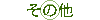 ̑