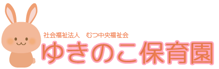 ゆきのこ保育園