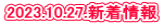 2023.10.27.V