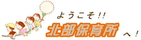 �悤����!! �k���ۈ珊��