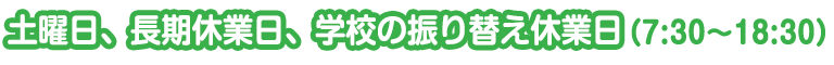 休業日 