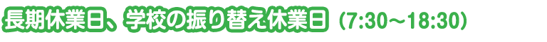 休業日 