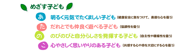 保育方針