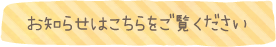 かきつばたこども園最新情報