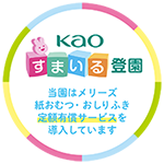 kao すまいる登園バナー