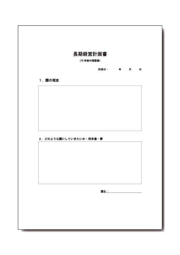 計画書A