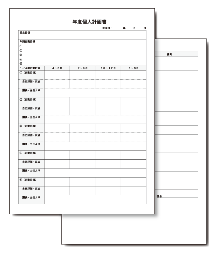 計画書F
