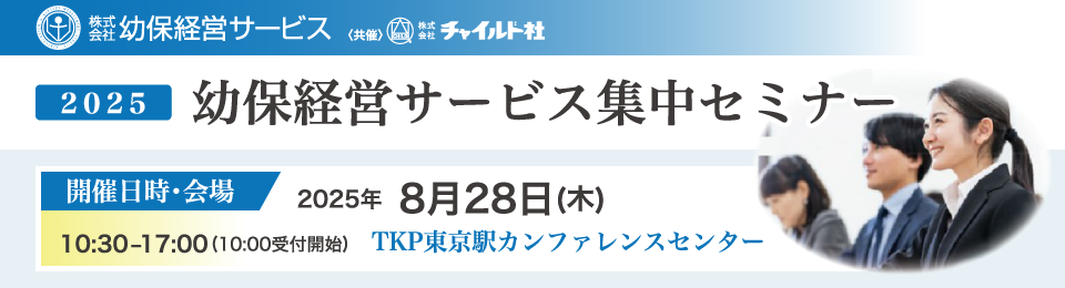 2025集中セミナーバナー
